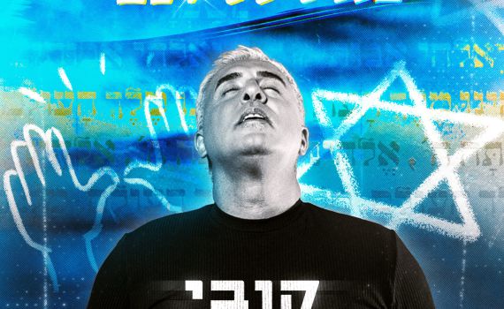 לקראת חודש הרחמים והסליחות: קובי פרץ בשיר חדש