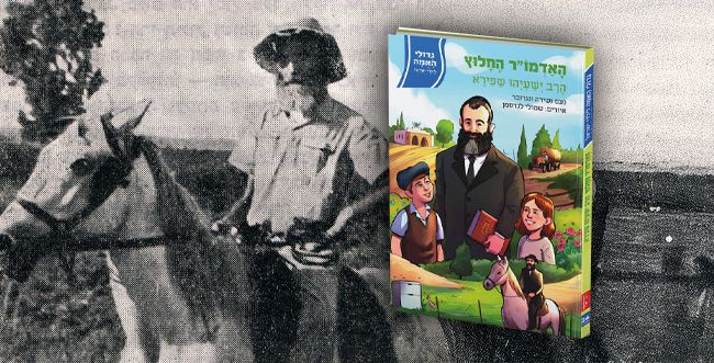 האדמו"ר החלוץ: סיפורים שלא הכרתם על רבי ישעיהו שפירא
