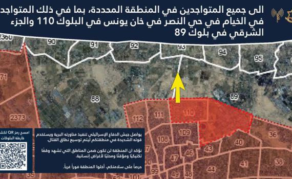פעם שנייה היום: צה"ל בהוראת פינוי נוספת לתושבי עזה