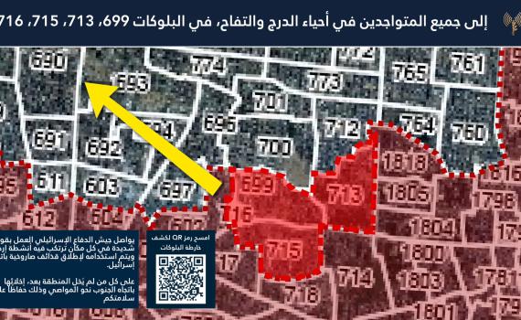 דובר צה"ל בערבית בעוד הודעת פינוי לעיר עזה