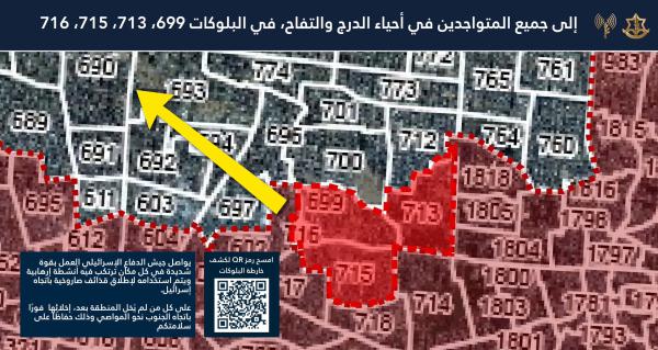 דובר צה"ל בערבית בעוד הודעת פינוי לעיר עזה