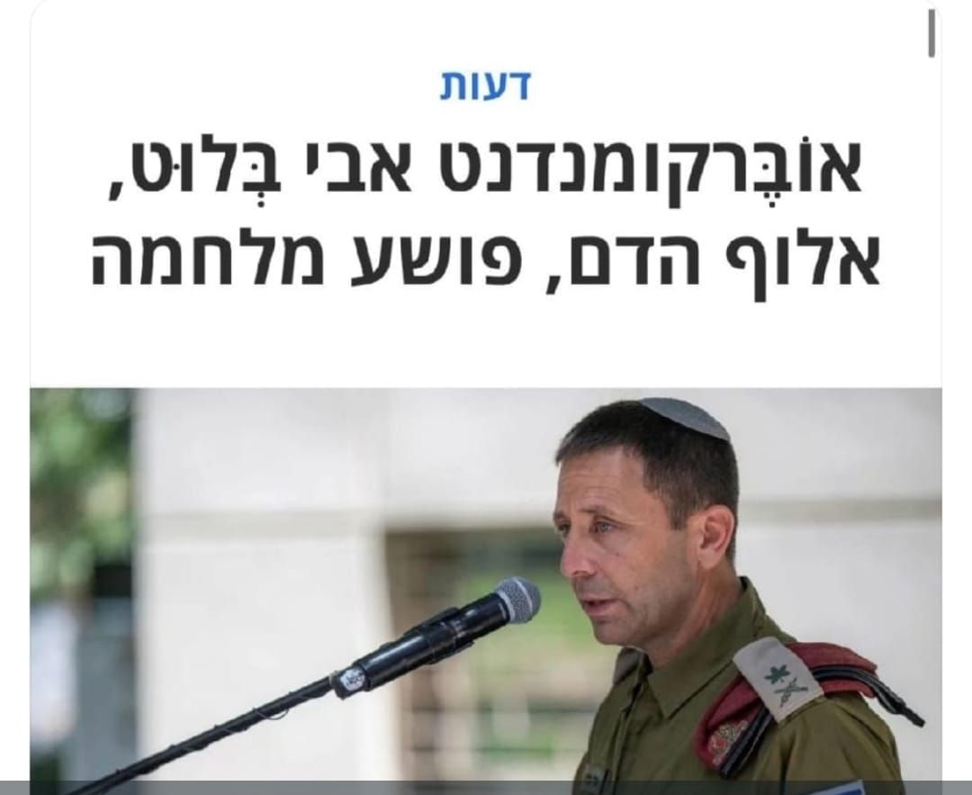 הרמטכ"ל מגנה את ההסתה הפרועה של עיתון הארץ