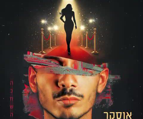 אבי אבורומי משיק פרויקט אישי חדש ומרגש: "הכחשה"