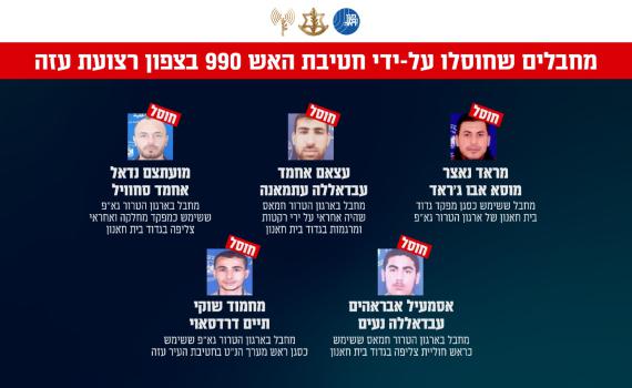 צה״ל ושב״כ: חיסלנו מחבלים שהובילו את ה-7 באוקטובר