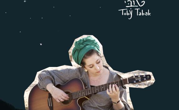 סינגל חדש מביא את קולה של אשת המילואימניק לחזית