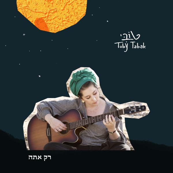 סינגל חדש מביא את קולה של אשת המילואימניק לחזית