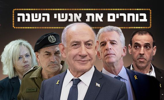 אתם בוחרים את אנשי השנה של סרוגים לשנת תשפ"ה
