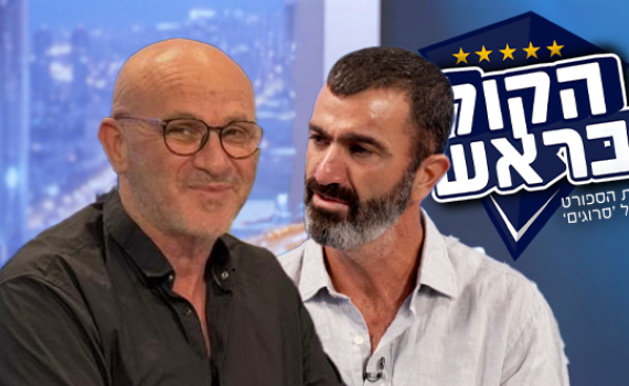 "היה לי יתרון": שי הולצמן מסביר איך כבש כל כך הרבה שערים