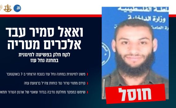הותר לפרסום: צה"ל חיסל מחבל שפשט על מיגונית ב-7.10