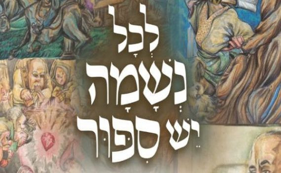 "לכל נשמה יש סיפור": הספר שמנגיש את סיפורי קרליבך לילדים