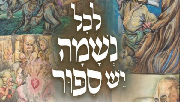 "לכל נשמה יש סיפור": הספר שמנגיש את סיפורי קרליבך לילדים