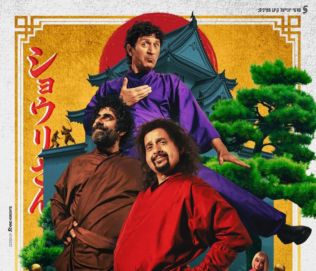 יום הקולנוע הישראלי חוזר: קבלו המלצות לסרטים ב-10 שקלים