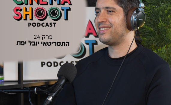 יובל יפת: "הצלחתי להגיד לא לפאודה, כי הייתי עסוק ביהלומים"