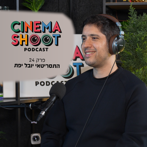 יובל יפת: "הצלחתי להגיד לא לפאודה, כי הייתי עסוק ביהלומים"