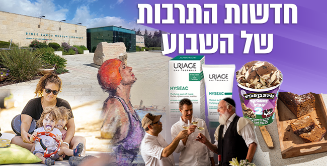 השבוע בתרבות: תערוכות, פסטיבלים וסליחות מוזיקליות