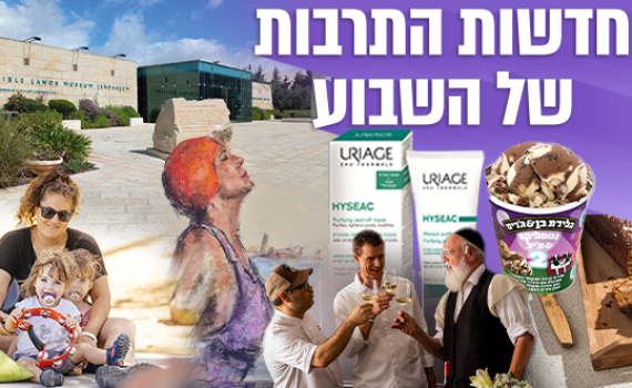 השבוע בתרבות: תערוכות, פסטיבלים וסליחות מוזיקליות