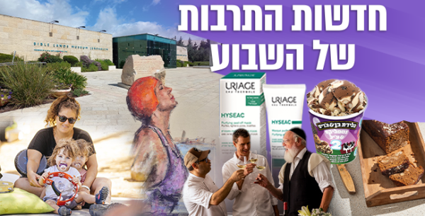 השבוע בתרבות: תערוכות, פסטיבלים וסליחות מוזיקליות