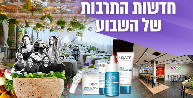 תיירות ותרבות לשבוע ראש השנה: מופעים, קולינריה ותגליות