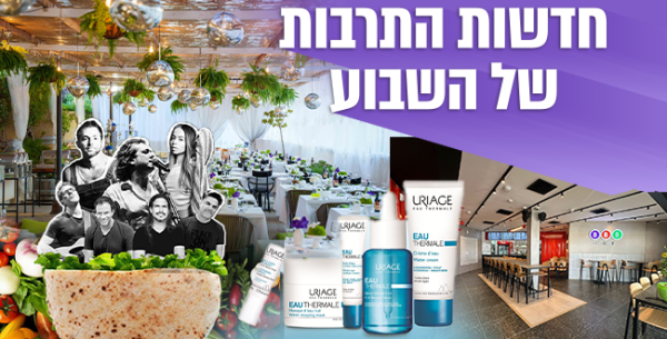 תיירות ותרבות לשבוע ראש השנה: מופעים, קולינריה ותגליות