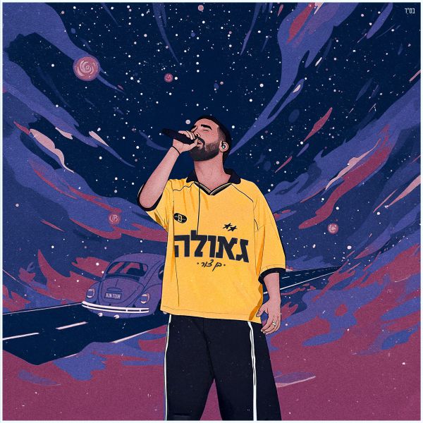 בן צור לא עוצר: אחרי הלהיט הגדול, שיר חדש על גאולה ומשיח