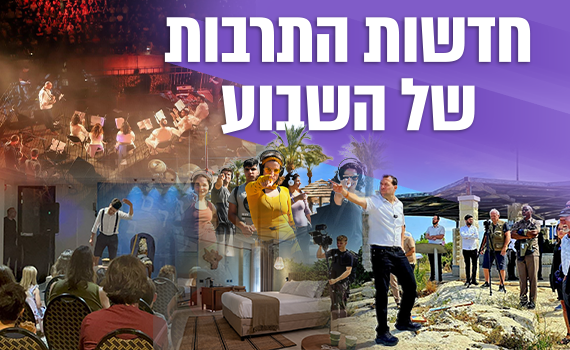 השבוע בתרבות ותיירות: פסטיבלים, סליחות וחגיגות חגים