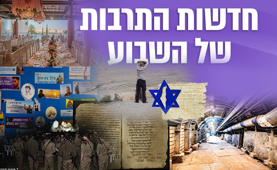 חדשות התרבות והתיירות: תערוכות, סוכות יוקרתיות וגילויים