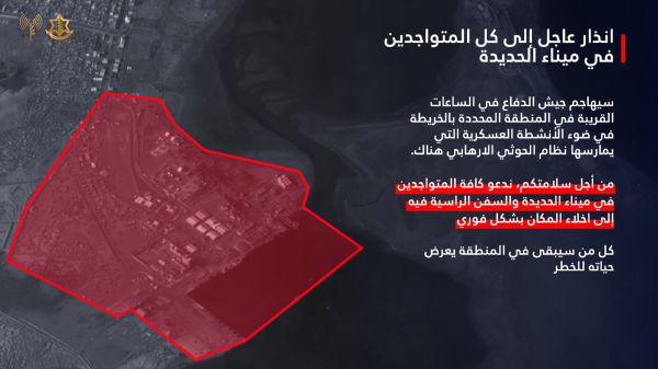 דובר צה"ל בהוראה לנמל חודידה: "תתפנו באופן מיידי"