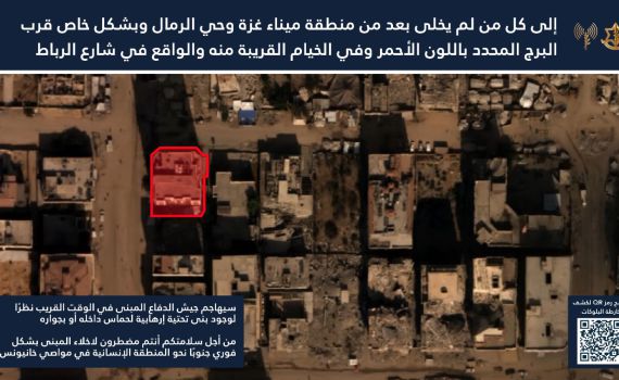 ממשיכים בשכונת רימאל: דובר צה"ל בהוראת פינוי נוספת