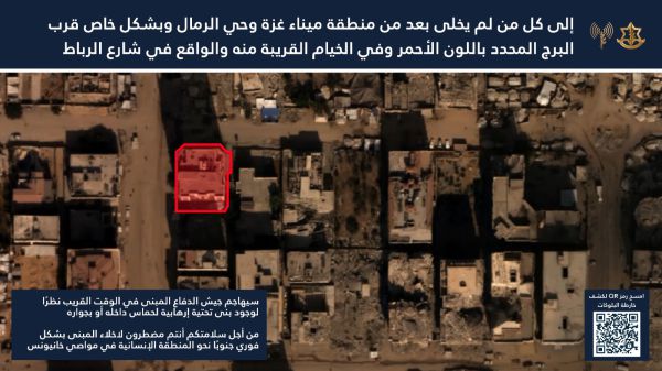 ממשיכים בשכונת רימאל: דובר צה"ל בהוראת פינוי נוספת