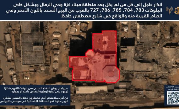 בפעם השלישית היום: דובר צה"ל בהודעת פינוי לשכונת רימאל