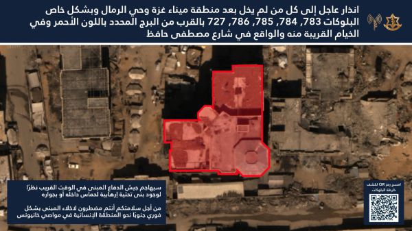 בפעם השלישית היום: דובר צה"ל בהודעת פינוי לשכונת רימאל