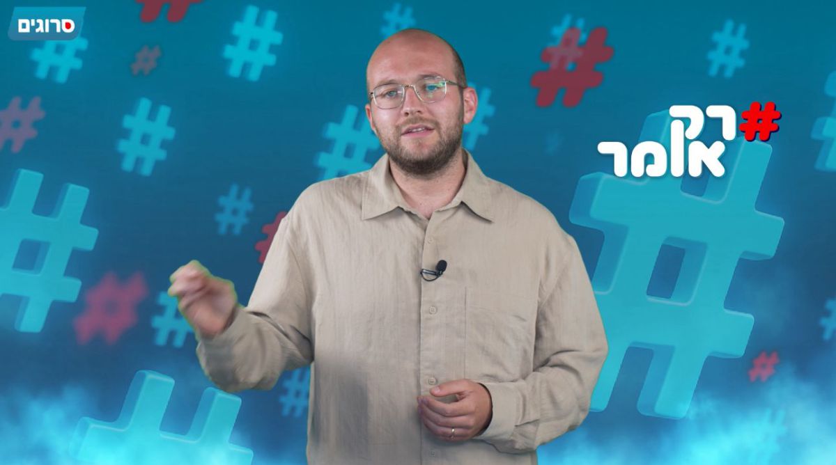 פלורליזם – אבל רק לצד אחד | רק אומר