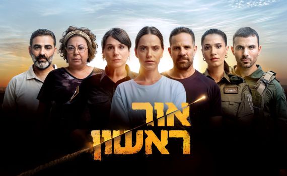 הישג: הסדרה "אור ראשון" נרכשה על ידי ענקית הטלוויזיה פרמאונט
