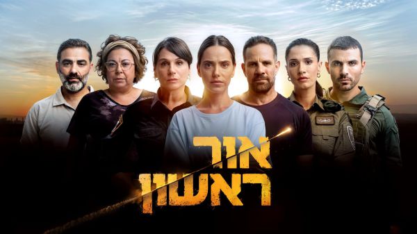 הישג: הסדרה "אור ראשון" נרכשה על ידי ענקית הטלוויזיה פרמאונט
