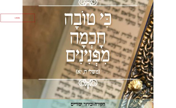 להורדה בחינם: ספר הלכה חדש על התקן תוך רחמי (לנשואים בלבד)