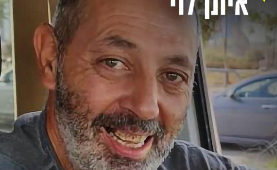 זוהתה גופתו של החלל החטוף איתן לוי: "צער רב וכאב עמוק"