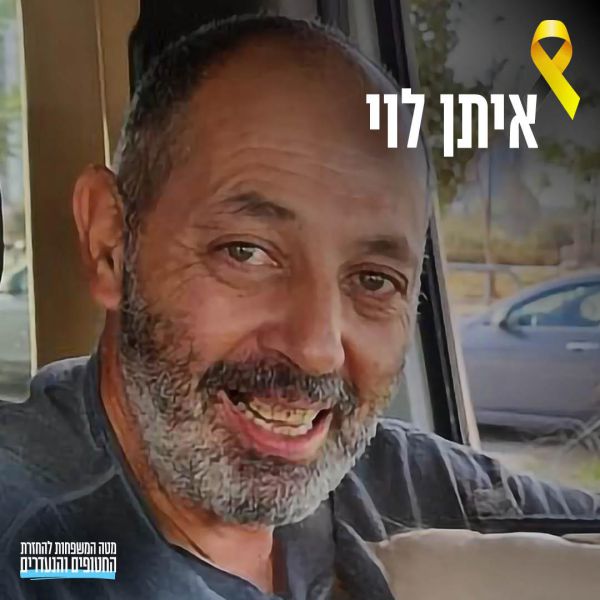 זוהתה גופתו של החלל החטוף איתן לוי: "צער רב וכאב עמוק"
