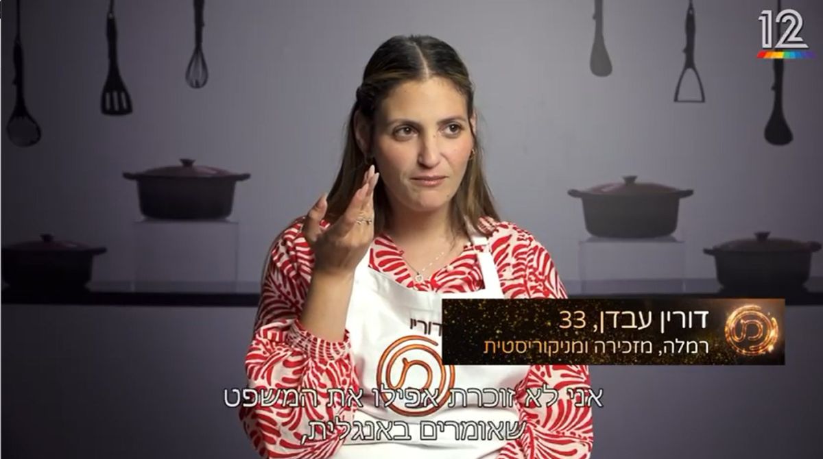 "יש הנחה לנכים?" כך מתמודדת מאסטר שף משיגה הטבות בחו"ל