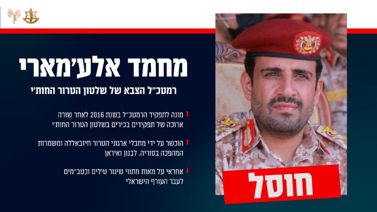 צה"ל מאשר: רמטכ"ל החות'ים חוסל בצנעא