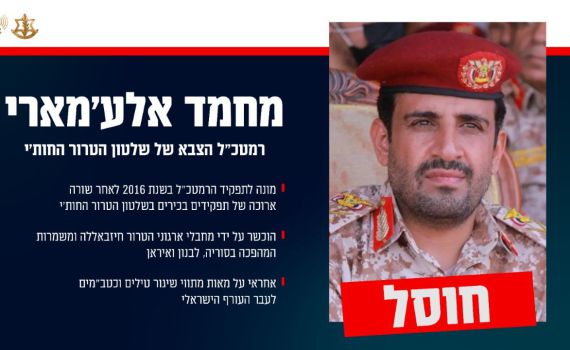 צה"ל מאשר: רמטכ"ל החות'ים חוסל בצנעא