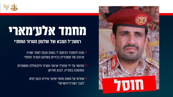 צה"ל מאשר: רמטכ"ל החות'ים חוסל בצנעא