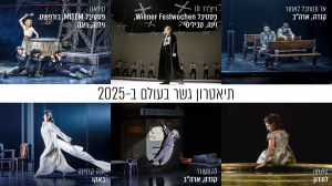 למרות החרמות: תיאטרון גשר כובש את הבמות בעולם