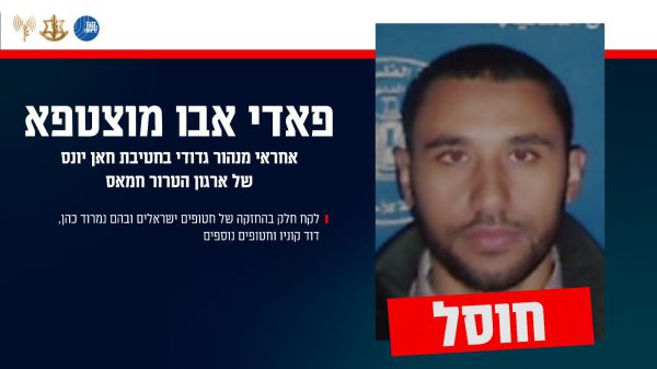 צה"ל מאשר: חיסלנו את המחבל שהחזיק בנמרוד כהן ודוד קוניו