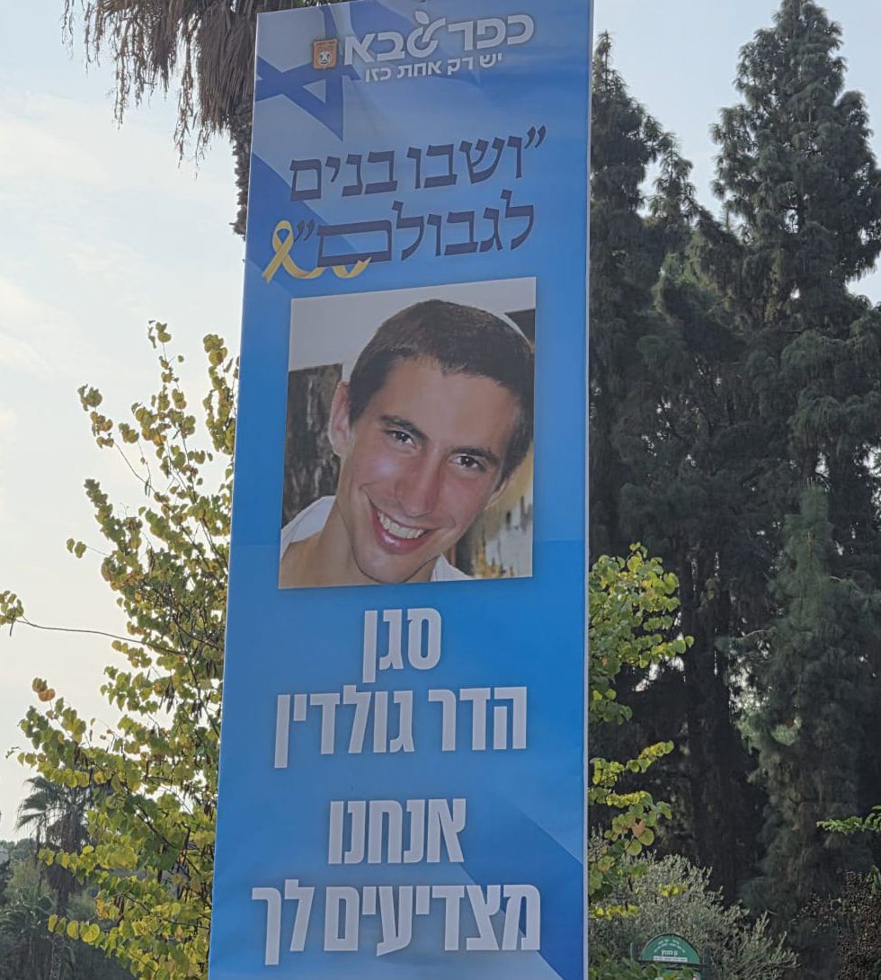 החל מסע הלוויה של הדר גולדין ז"ל: "11 שנים של ציפייה"