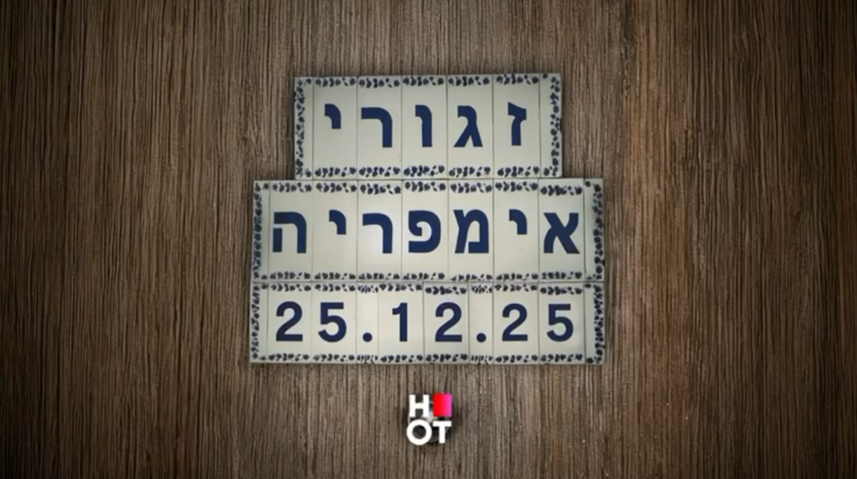 עוז זהבי על זגורי אימפריה: "לא מעדכנים את השחקנים"