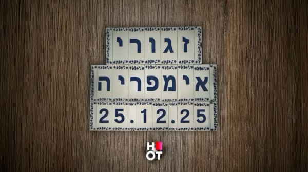 עוז זהבי על זגורי אימפריה: "לא מעדכנים את השחקנים"