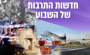 מהנצחת עולי תימן עד שובם של התיירים: ישראל מתעוררת