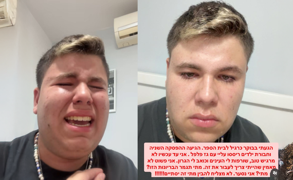 "עברתי אירוע נורא": אורן להב רוסס בגז פלפל בבית הספר