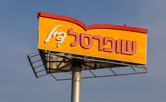 שופרסל בצרות: המכירות נחתכו, המנייה צוללת