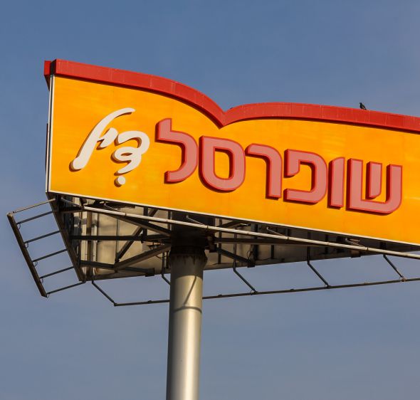 שופרסל בצרות: המכירות נחתכו, המנייה צוללת